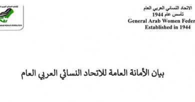 رسالة شكر الى سعادة للا شمس الضحى العلوي الإسماعيلي المحترمة لاصدار بيان الاتحاد النسائي العربي العام