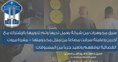 سرق مجوهرات من شركة يعمل لديها وتم تذويبها بالإشتراك مع آخرين وعاملة سرقت مصاغاً من منزل مخدومتها – مفرزة بيروت القضائية توقفهم وتعيد جزءاً من المسروقات