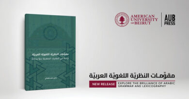 دار النشر في الجامعة الأميركيّة في بيروت يصدر كتاب مقوِّمات النظريّة اللغويّة العربيّة