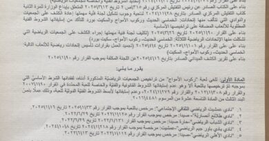 وزيرة الشباب والرياضة ألغت العاب السكيت بورد  والخماسي الحديث وركوب الموج