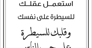 مقولات صباح لطلال ابو غزالة