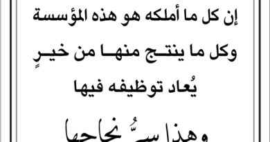 مقولات طلال لأبو غزالة