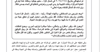 رسالة مؤثرة من طلابنا الشهداء في في غزة .. وأبوغزاله : اصطافهم الله