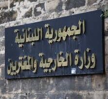 تدين وزارة الخارجية والمغتربين اللبنانية الاعتداء الاسرائيلي على منطقة مكتظة بالسكان في الضاحية الجنوبية للعاصمة بيروت