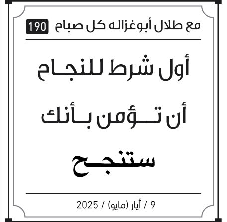 مقولات صباح طلال ابو غزالة
