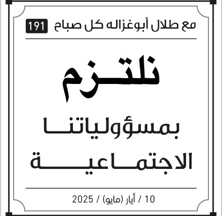 مقولات صباح طلال ابو غزاله