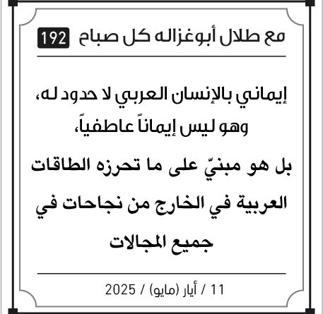 مقولات صباح لطلال ابو غزالة