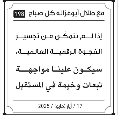 مقولات صباح طلل ابو غزالة 17/5