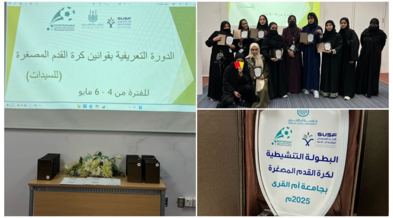 الجمعية السعودية لكرة القدم المصغرة تختتم دورة حكام السيدات بجامعة أم القرى بنجاح