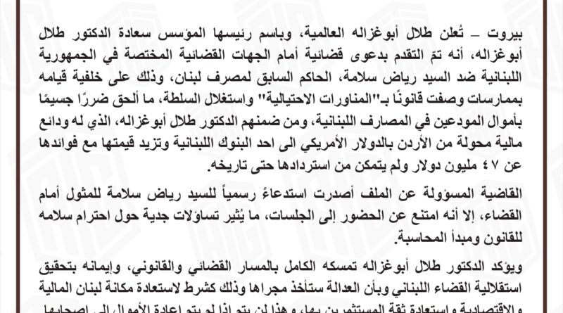 ” ابو غزاله العالمية” تقاضي رياض سلامة