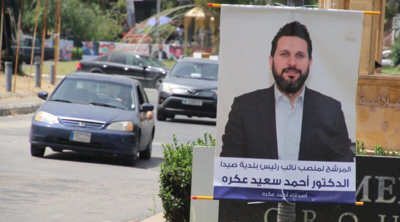 صور الدكتور أحمد سعيد عكرة ترتفع في صيدا وجوارها: تعبيرا عن محبة الناس وثقتهم