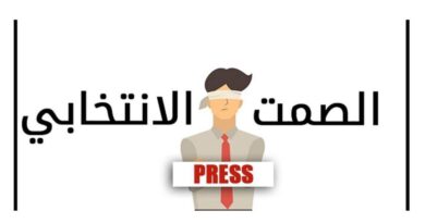 مع دخول البلاد في الصمت الانتخابي دعوة إلى صفاء القلوب وتوقف الحملات الانتخابية التخوينية