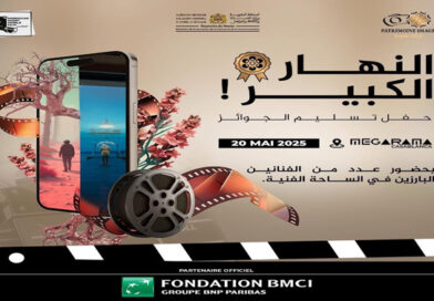 مهرجان الفيلم المغربي القصير بالجوال يكرّم الفائزين بحضور فني وازن