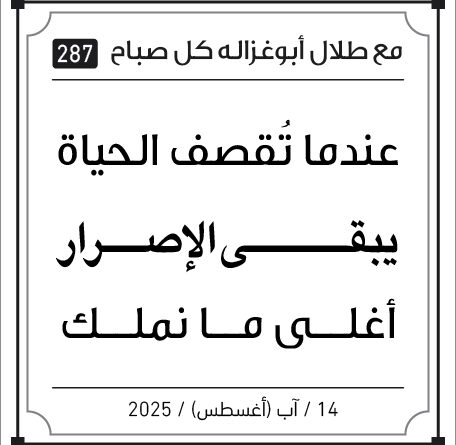 مقالات صباح طلال ابو غزالة